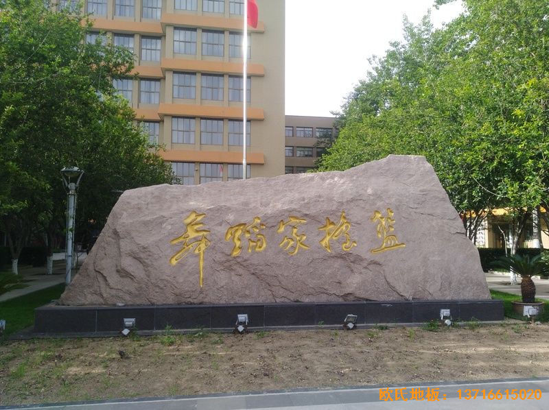 北京舞蹈學(xué)院體育地板安裝案例