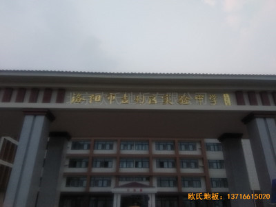 洛陽吉利三中籃球館運(yùn)動(dòng)地板鋪裝案例